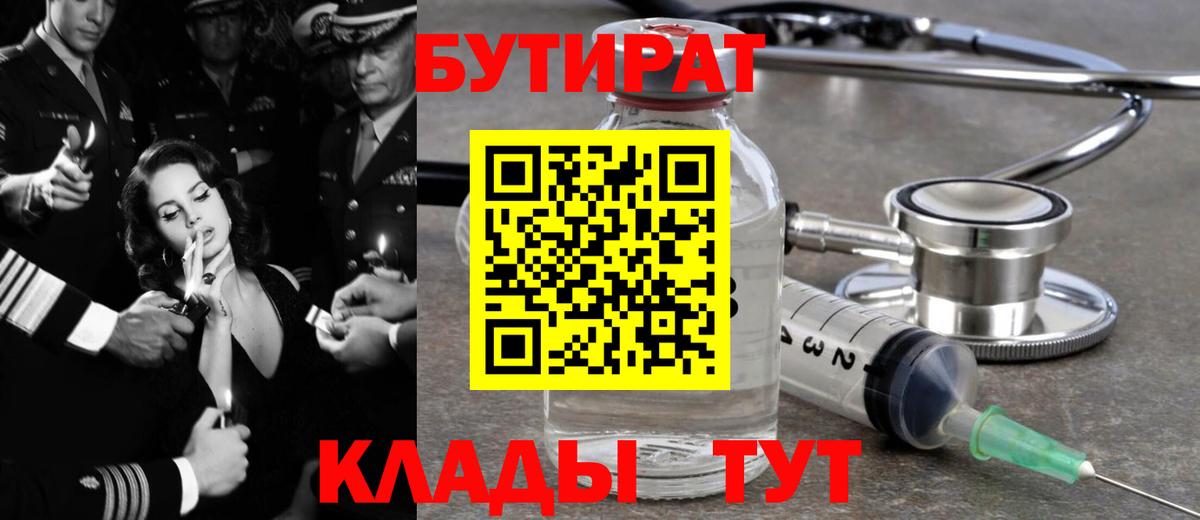 БУТИРАТ буратино Ступино