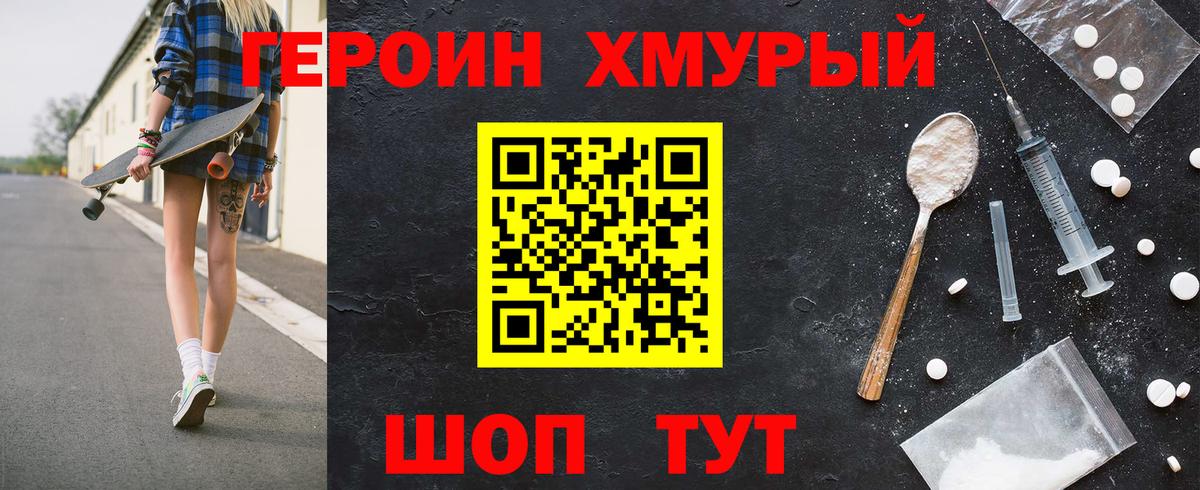 Героин  Вход с VPN  Ступино  Героин Heroin 