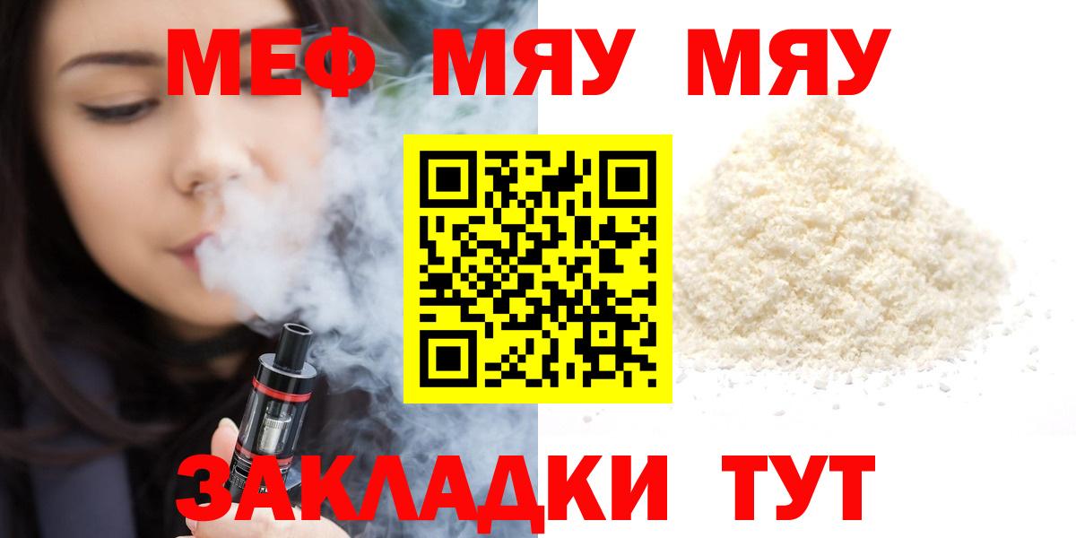 Меф мяу мяу кристаллы Ступино