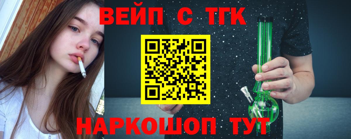 ТГК гашишное масло  Вход с VPN  Ступино  ТГК вейп 